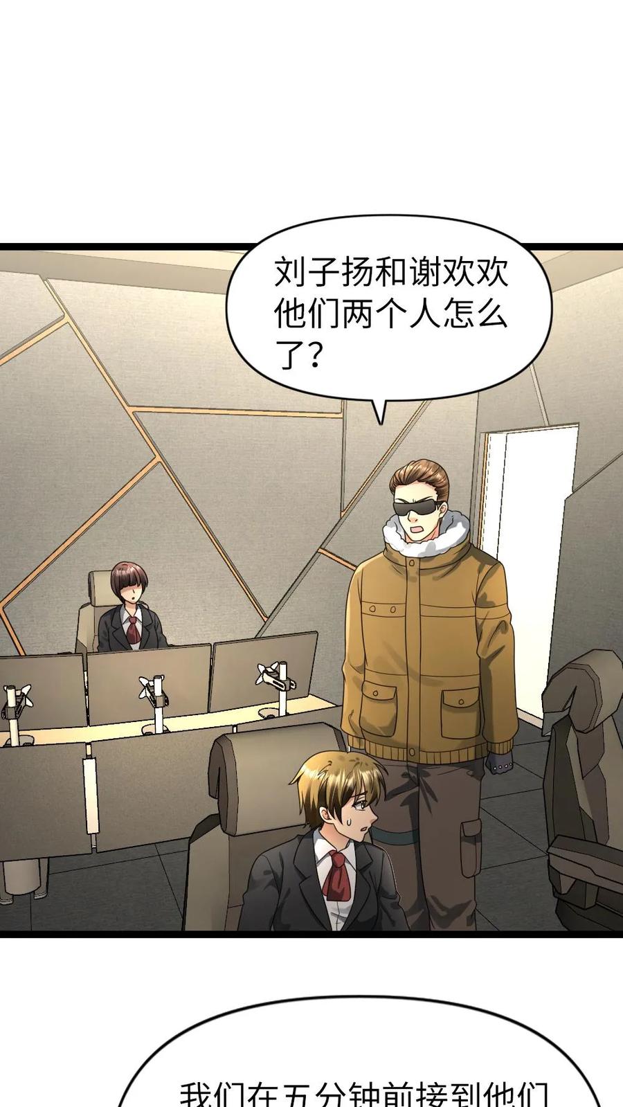 全球冰封：我打造了末日安全屋 第188话 意想不到的人 第2页