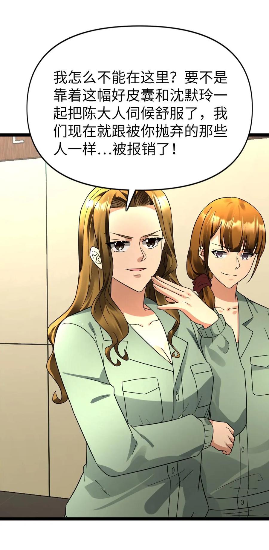 全球冰封：我打造了末日安全屋 第188话 意想不到的人 第24页