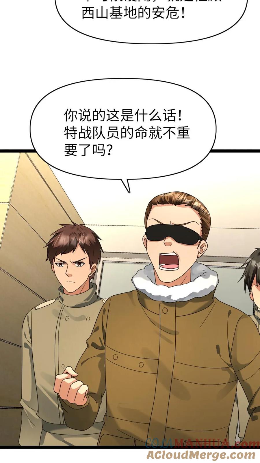 全球冰封：我打造了末日安全屋 第188话 意想不到的人 第7页