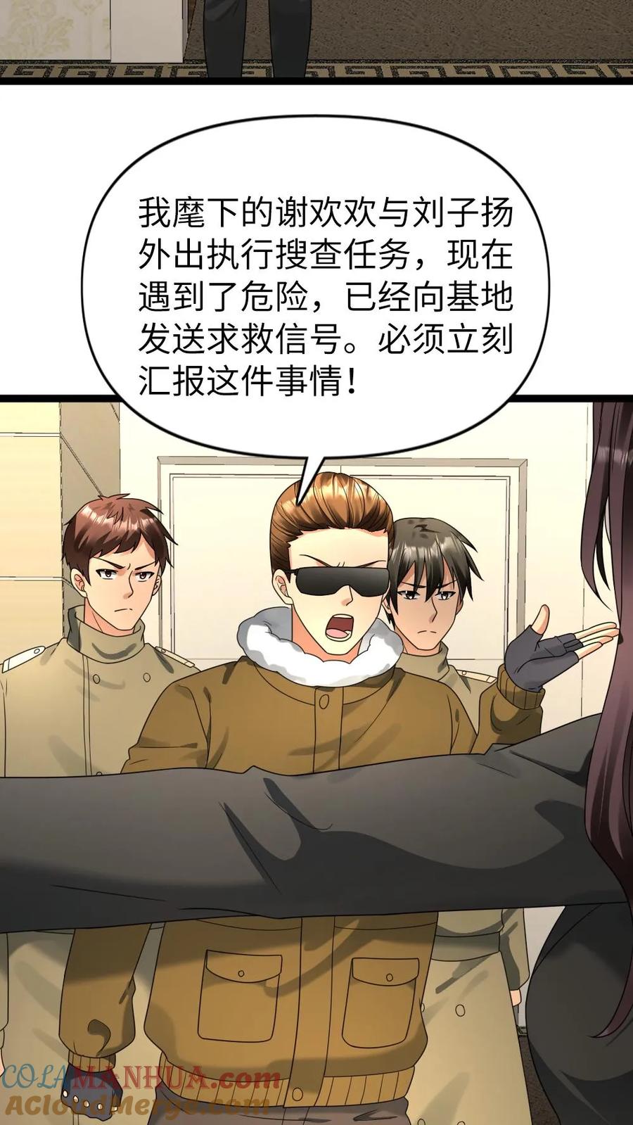 全球冰封：我打造了末日安全屋 第188话 意想不到的人 第5页