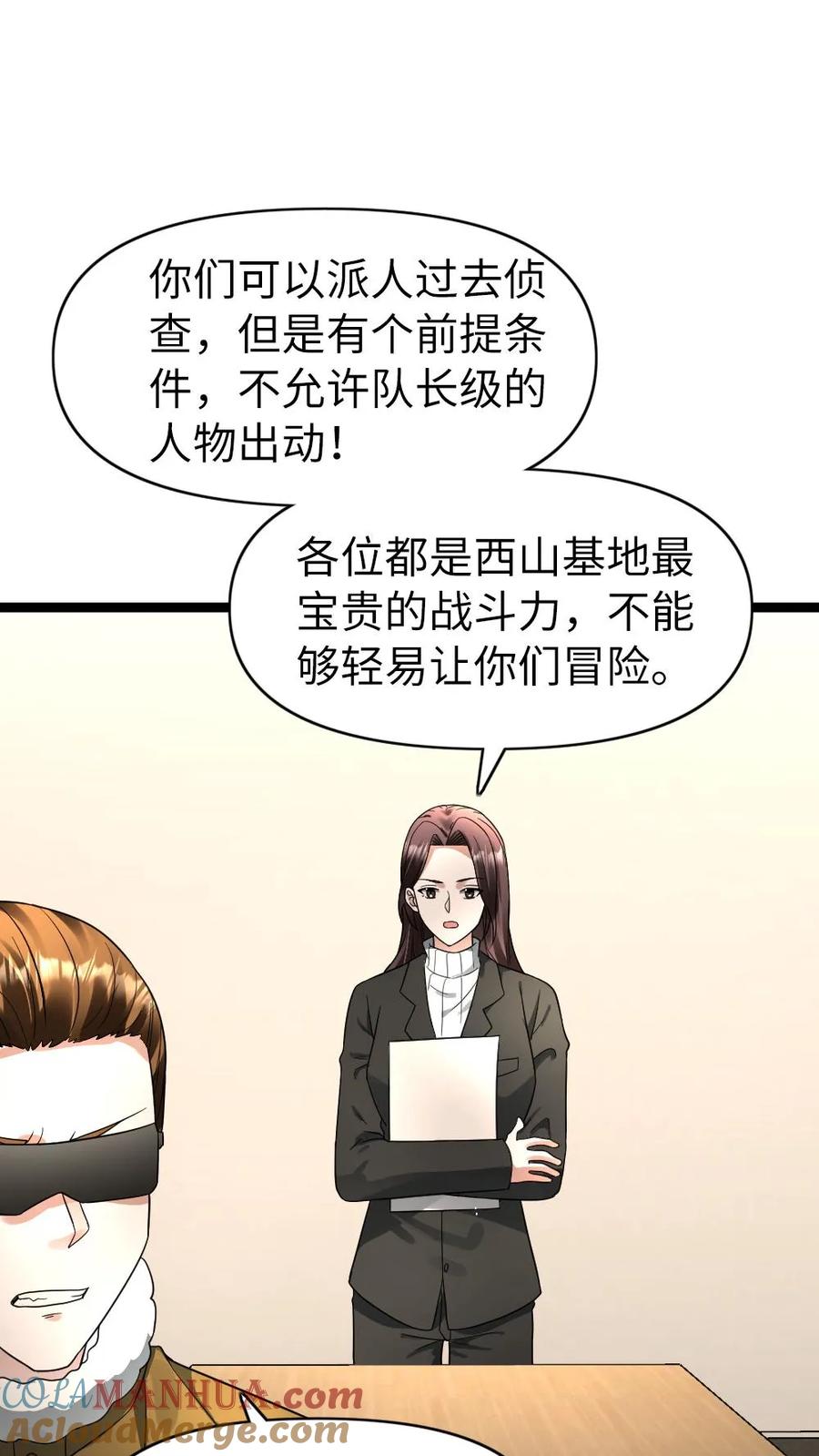 全球冰封：我打造了末日安全屋 第188话 意想不到的人 第19页
