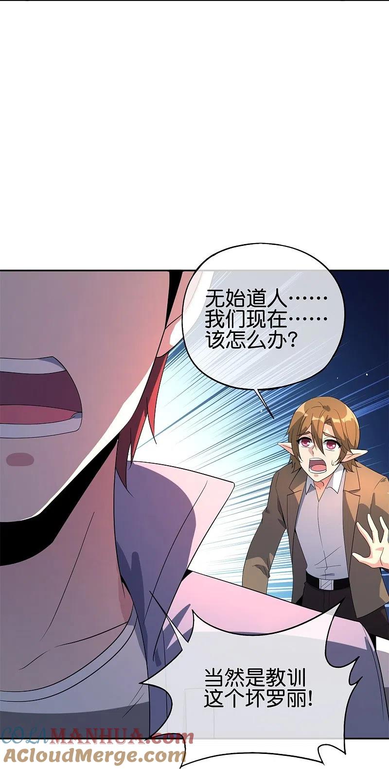 最强仙界朋友圈 第185话 仙界最强武器 第7页