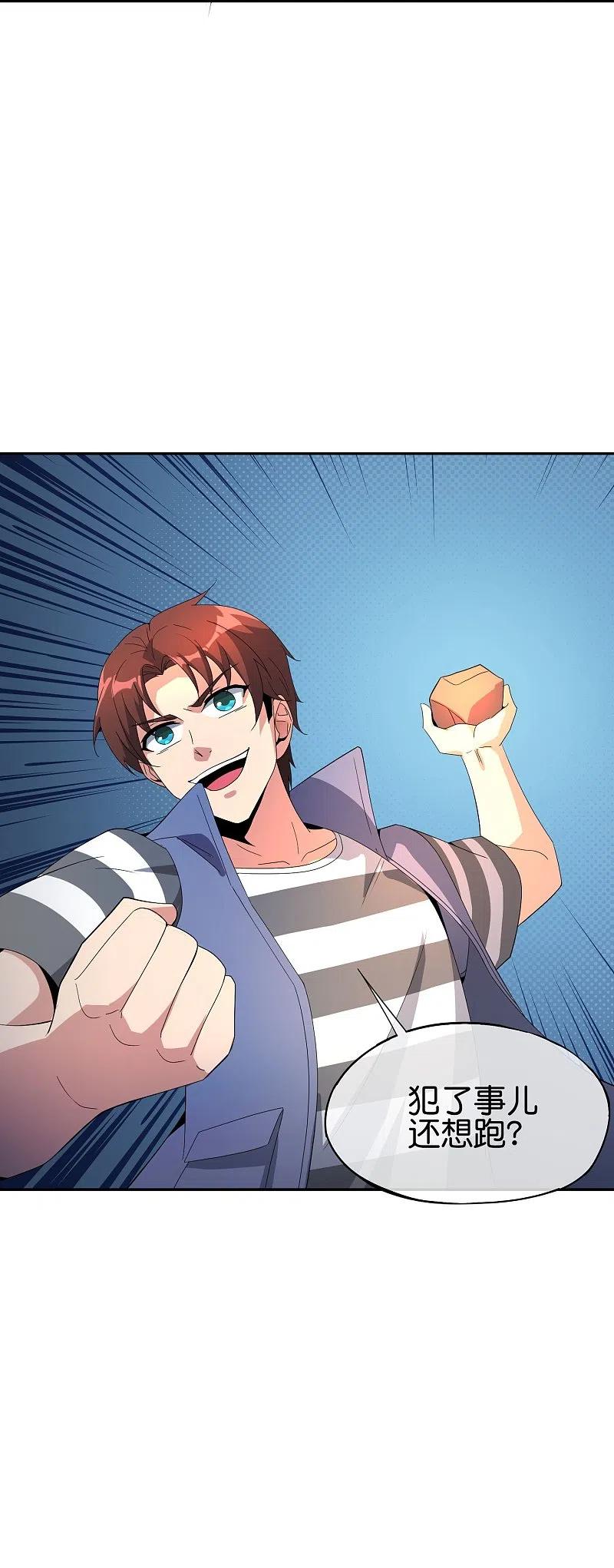 最强仙界朋友圈 第185话 仙界最强武器 第26页