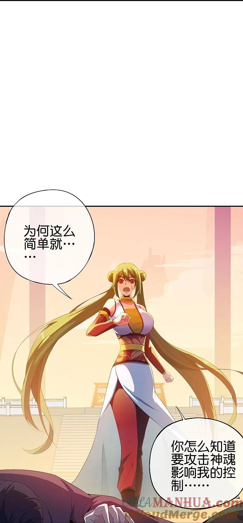 最强仙界朋友圈 第185话 仙界最强武器 第23页