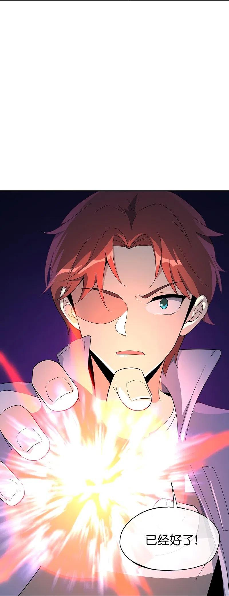 最强仙界朋友圈 第185话 仙界最强武器 第12页