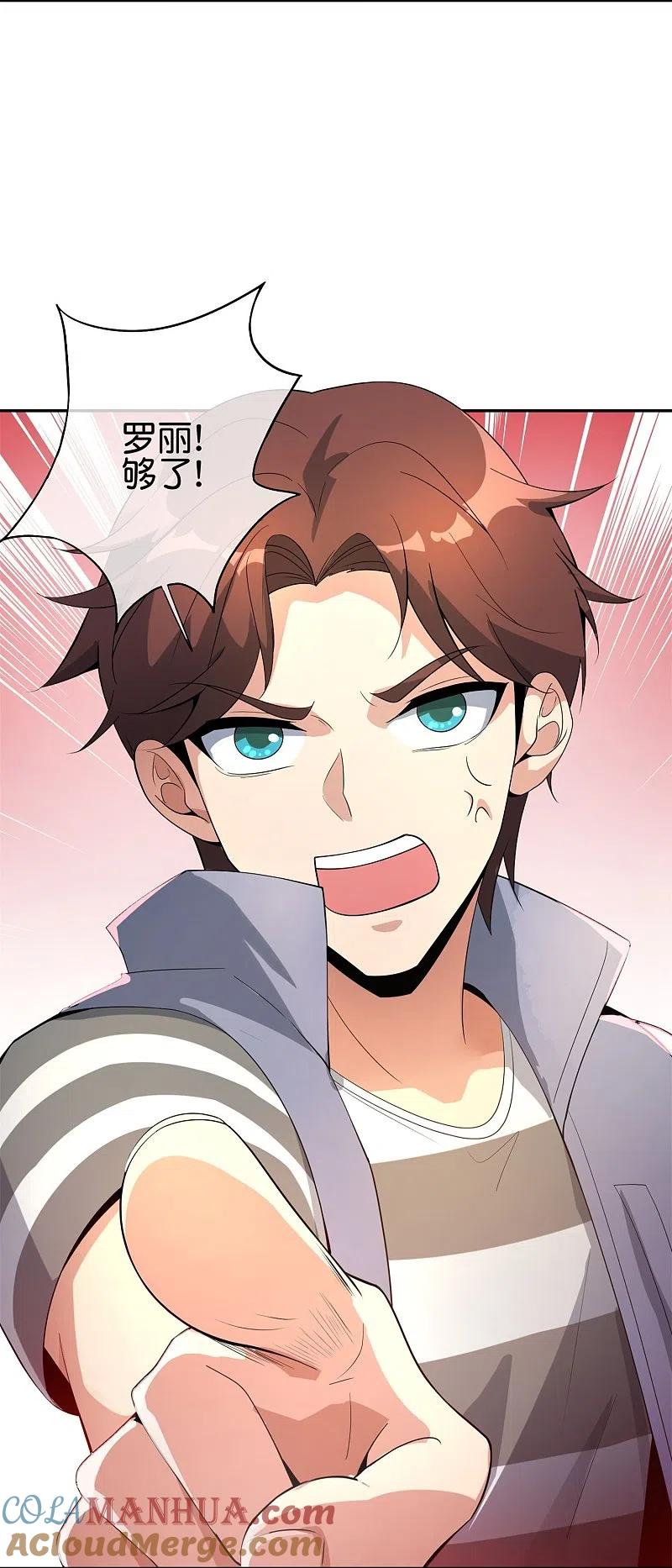 最强仙界朋友圈 第185话 仙界最强武器 第3页