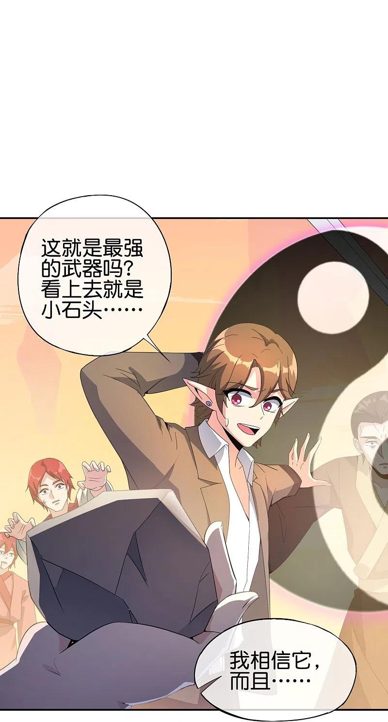 最强仙界朋友圈 第185话 仙界最强武器 第16页