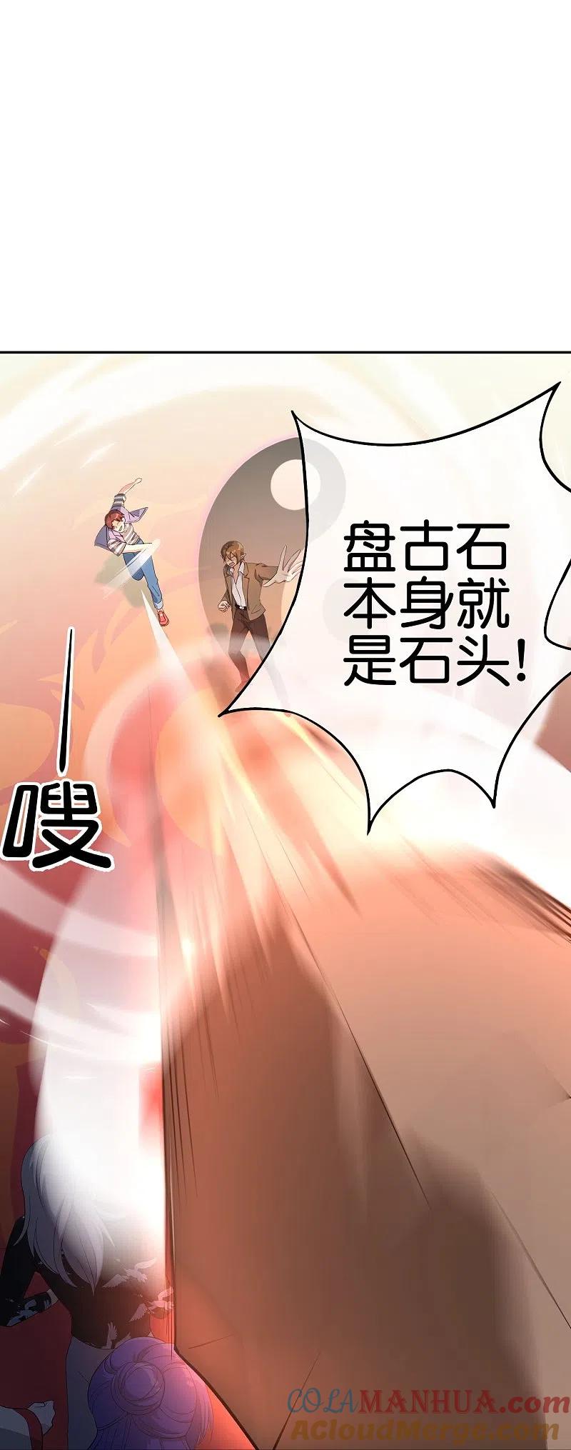 最强仙界朋友圈 第185话 仙界最强武器 第17页