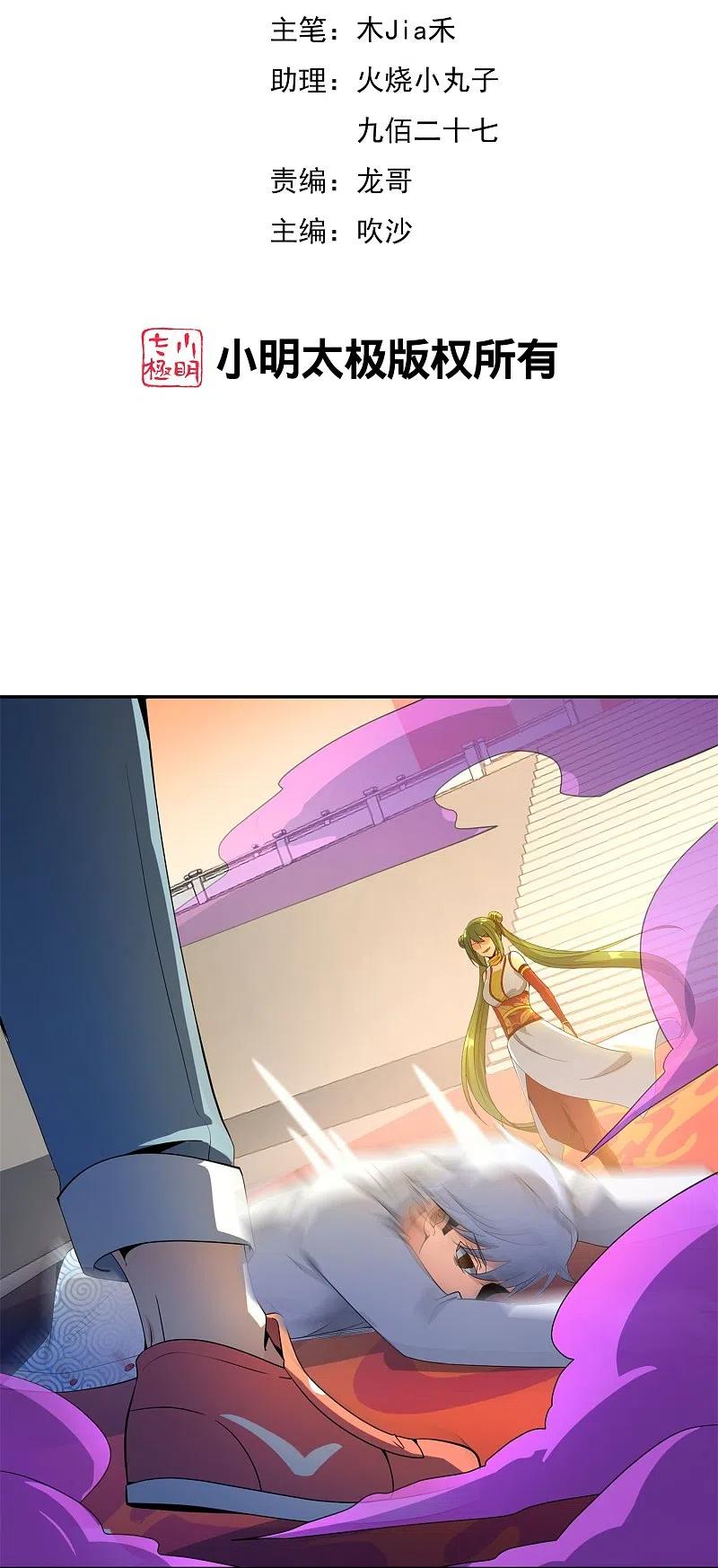 最强仙界朋友圈 第185话 仙界最强武器 第2页