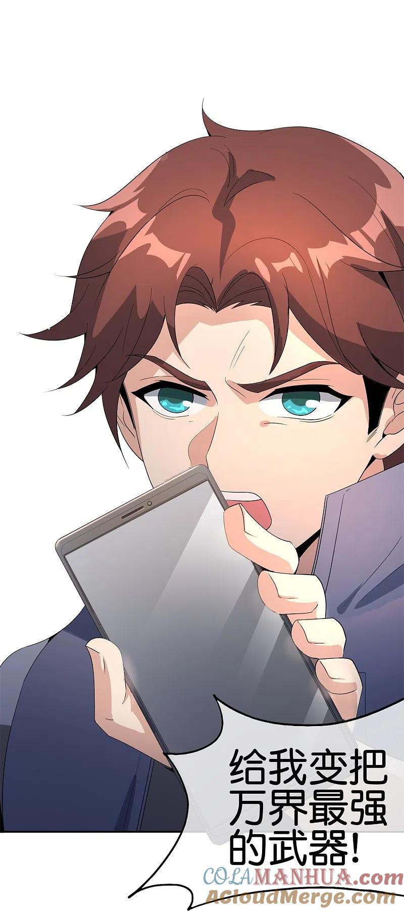 最强仙界朋友圈 第185话 仙界最强武器 第9页