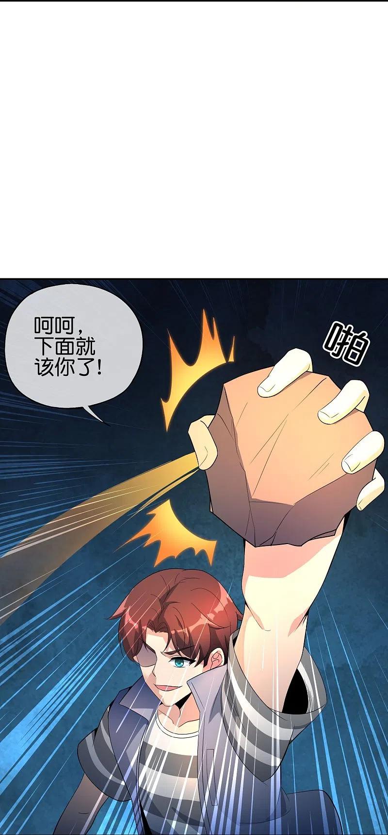 最强仙界朋友圈 第185话 仙界最强武器 第24页
