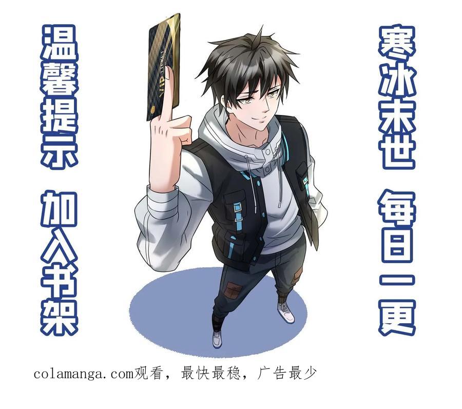 全球冰封：我打造了末日安全屋 第190话 袭击 第22页