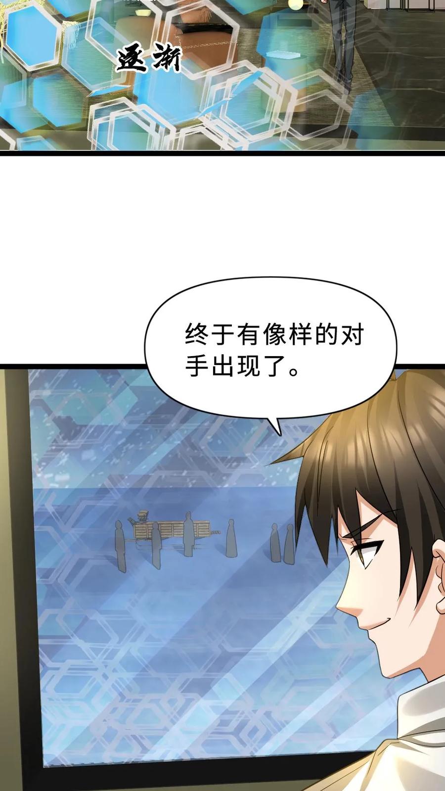 全球冰封：我打造了末日安全屋 第190话 袭击 第20页