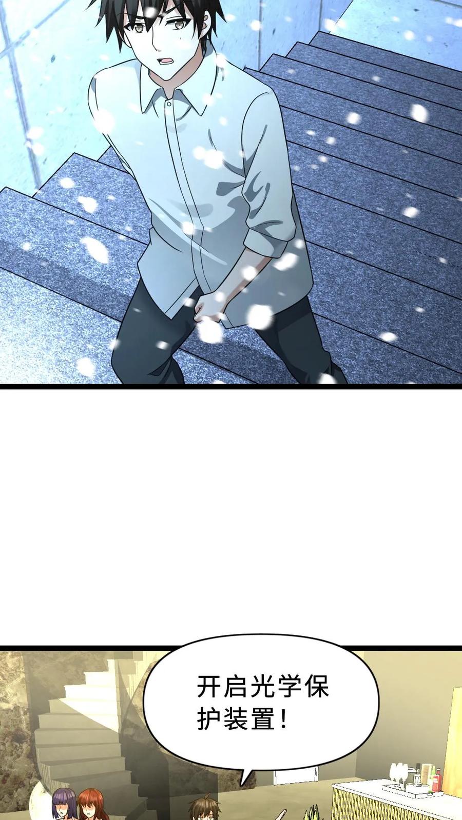 全球冰封：我打造了末日安全屋 第190话 袭击 第18页