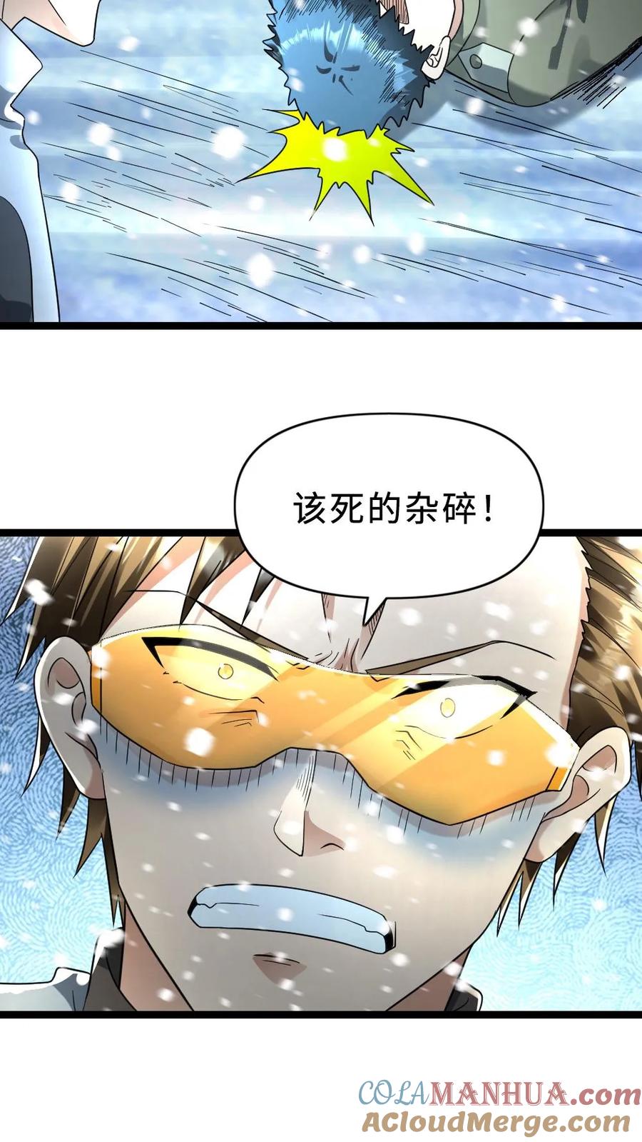 全球冰封：我打造了末日安全屋 第190话 袭击 第15页