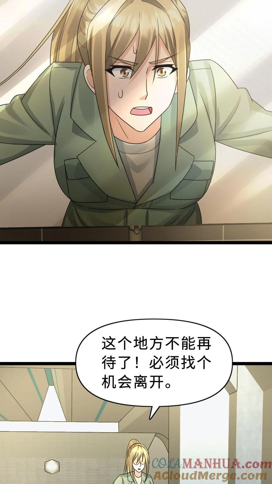 全球冰封：我打造了末日安全屋 第190话 袭击 第5页