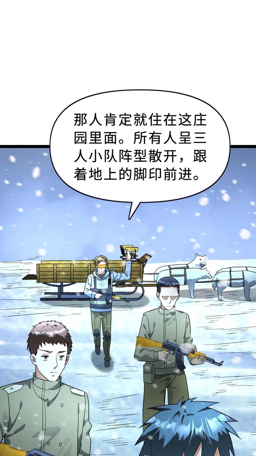 全球冰封：我打造了末日安全屋 第190话 袭击 第10页