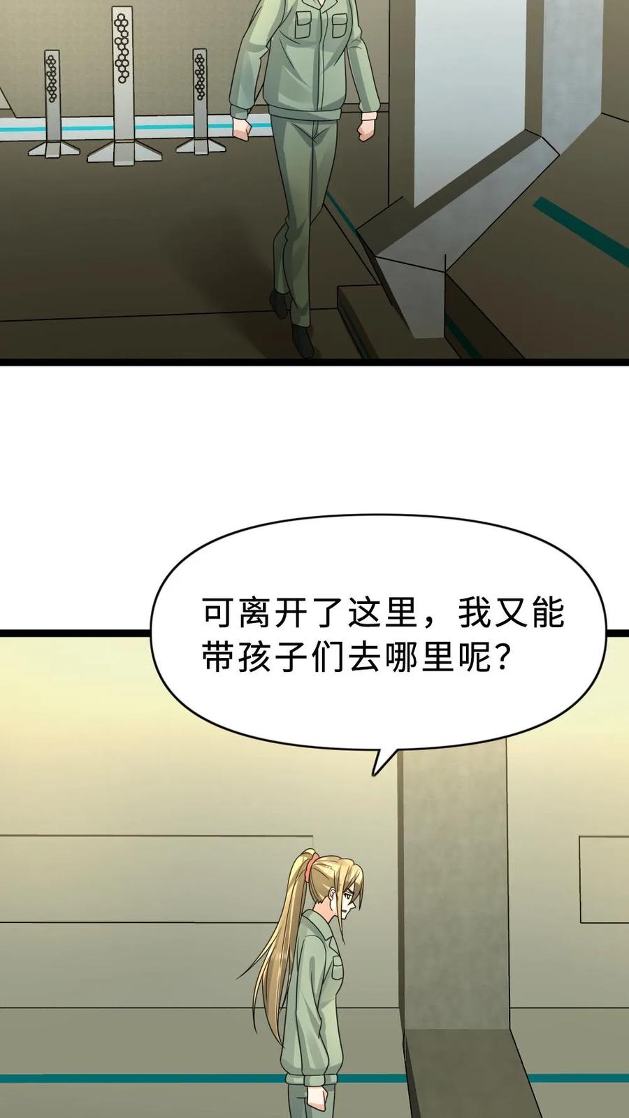 全球冰封：我打造了末日安全屋 第190话 袭击 第6页