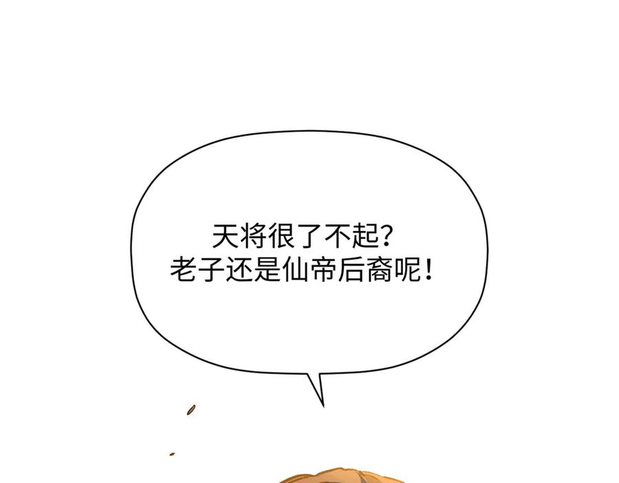顶级气运，悄悄修炼千年 183 散仙之战 第206页