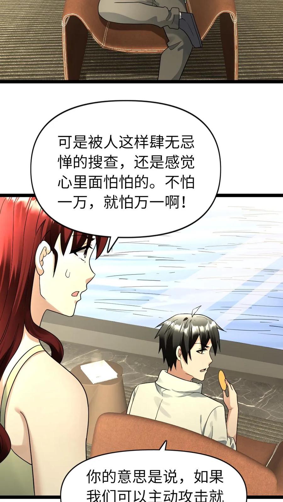 全球冰封：我打造了末日安全屋 第191话 给他们一些教训 第12页