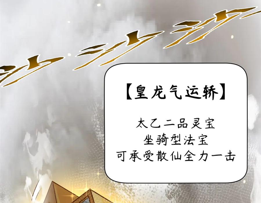 顶级气运，悄悄修炼千年 183 散仙之战 第188页