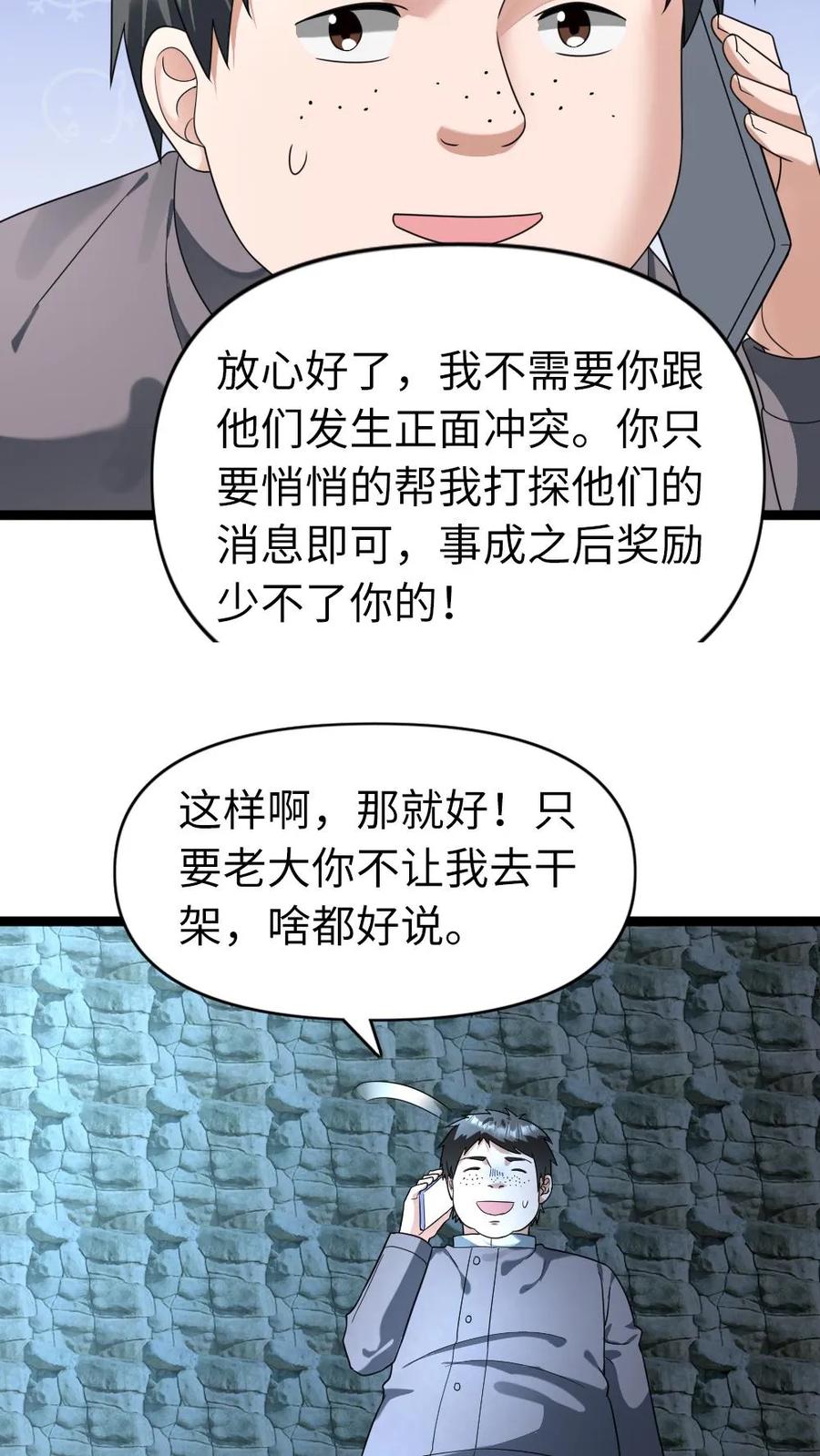 全球冰封：我打造了末日安全屋 第195话 无间道 第10页