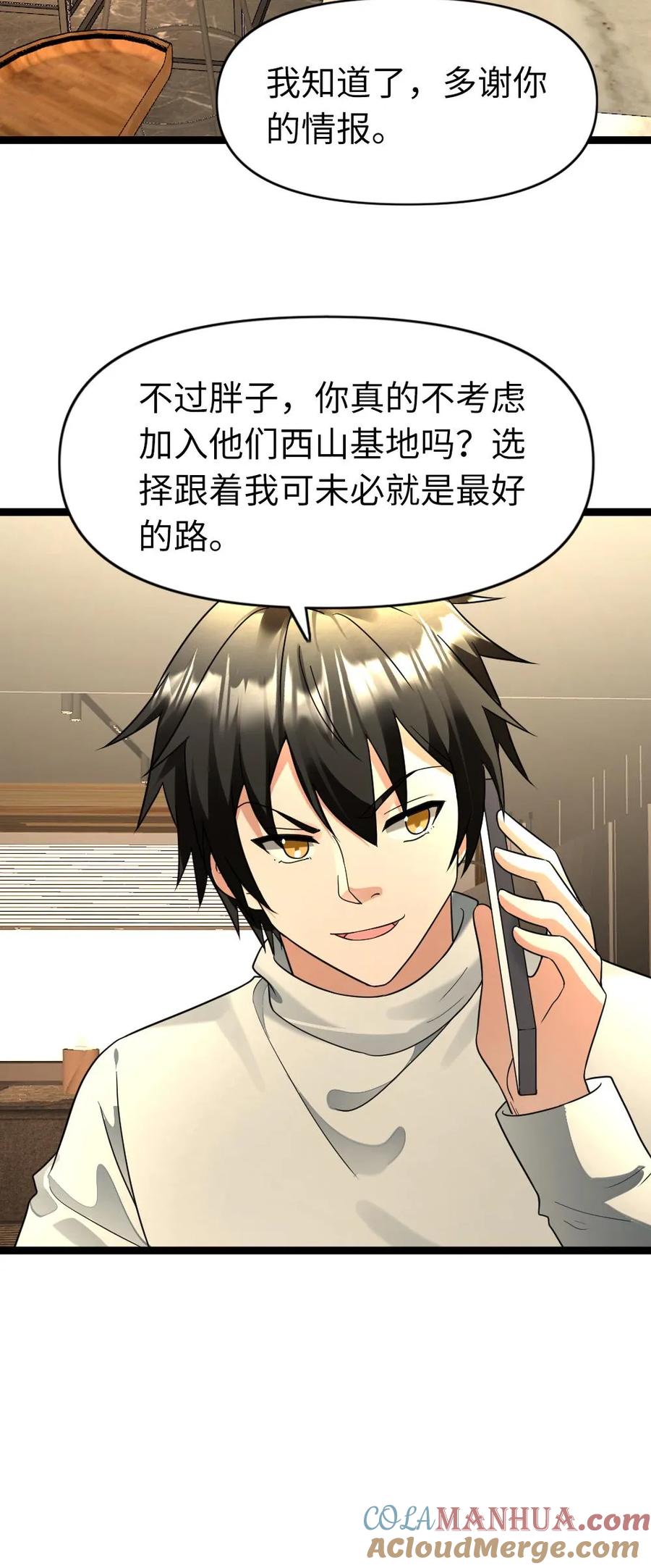 全球冰封：我打造了末日安全屋 第195话 无间道 第21页