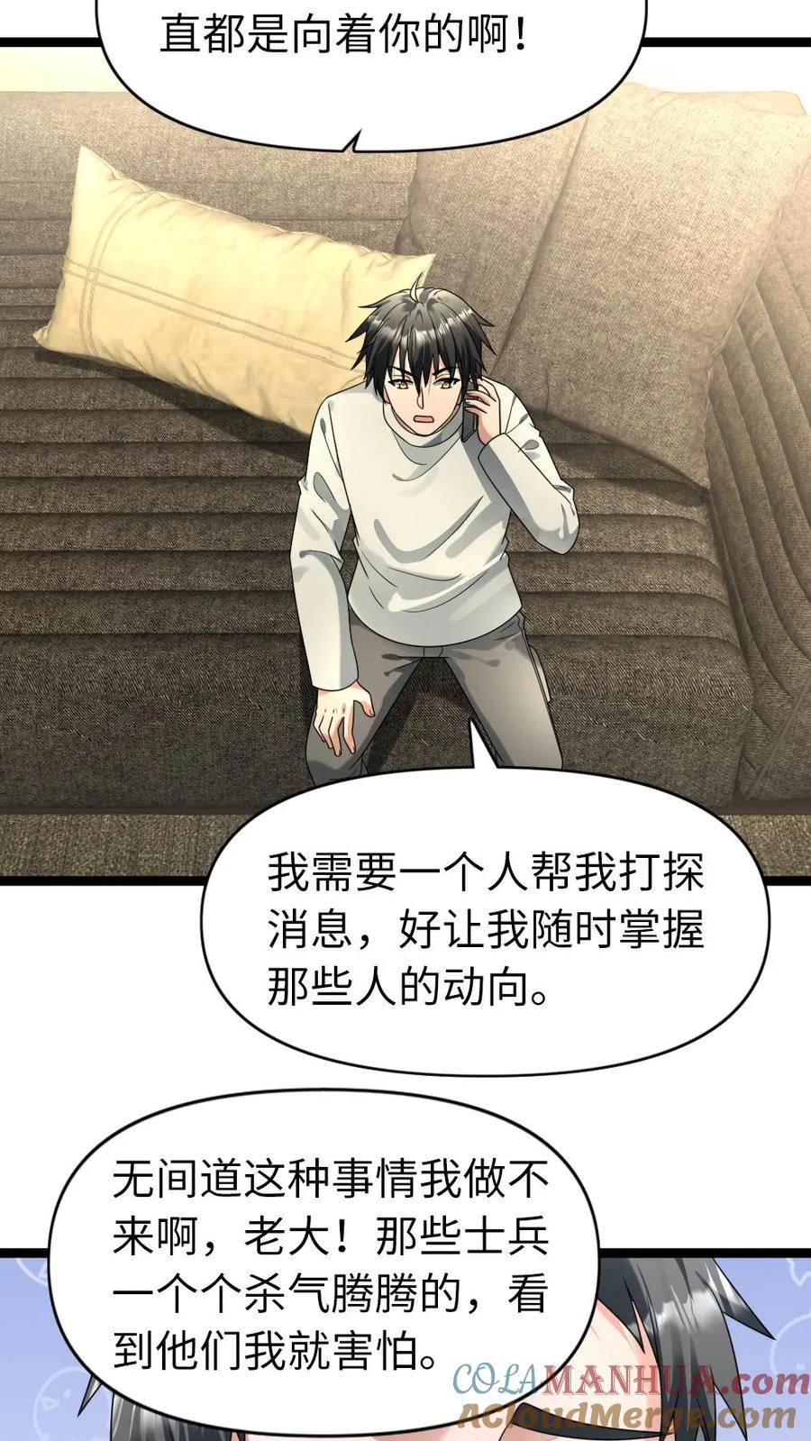 全球冰封：我打造了末日安全屋 第195话 无间道 第9页