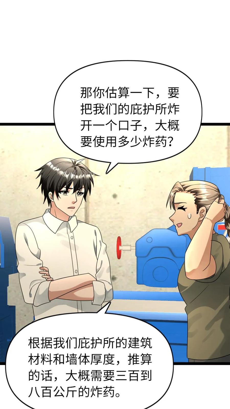 全球冰封：我打造了末日安全屋 第196话 全面备战 第18页