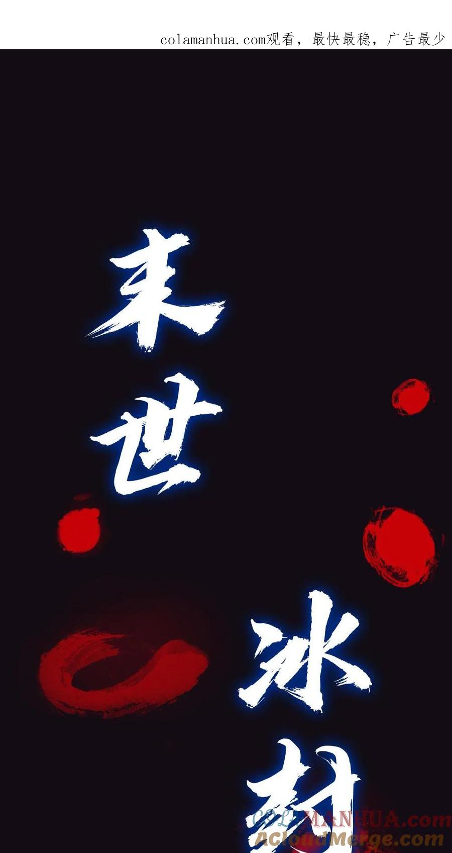 全球冰封：我打造了末日安全屋 预告 第1页