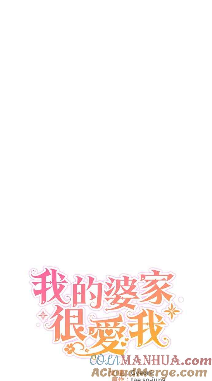 《我的婆家很爱我》第2话 第49页