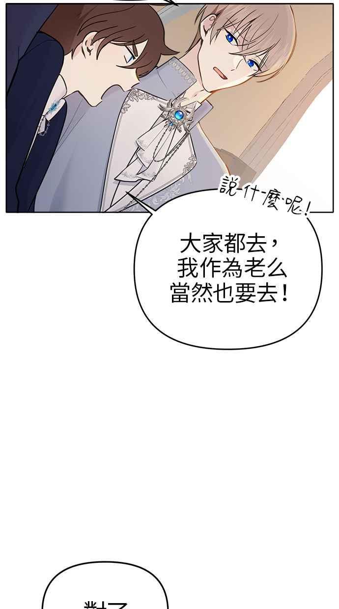 《我的婆家很爱我》第2话 第53页