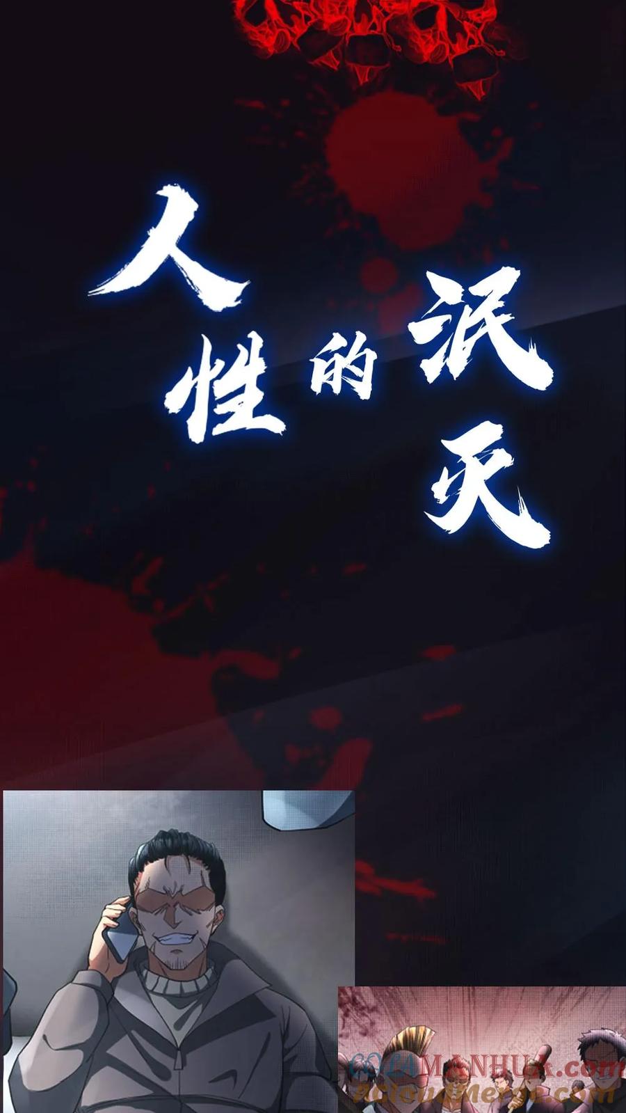 全球冰封：我打造了末日安全屋 预告 第4页