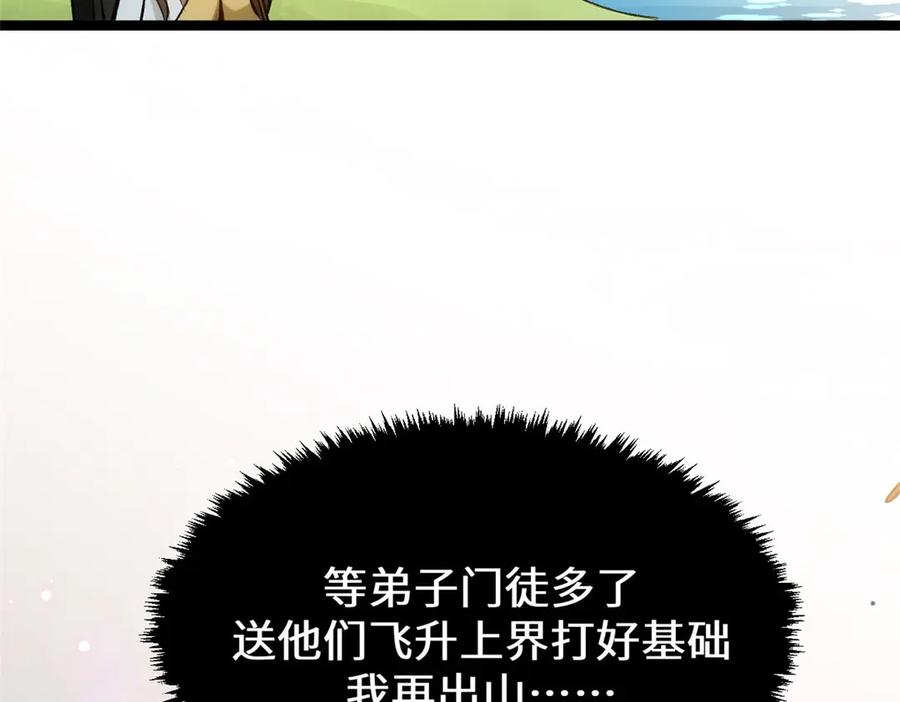 顶级气运，悄悄修炼千年 190 时代五大主角 第187页
