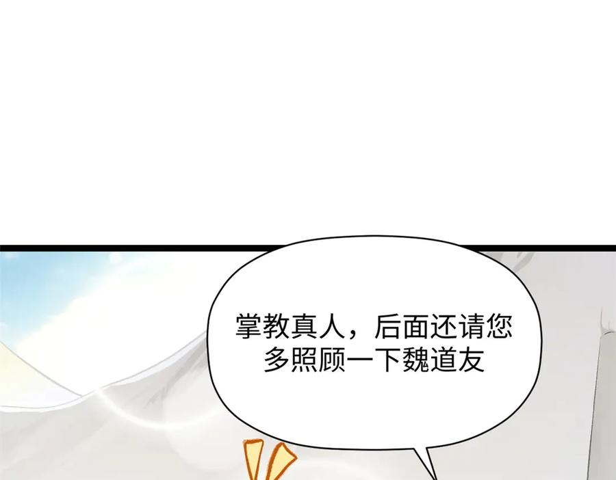 顶级气运，悄悄修炼千年 190 时代五大主角 第176页