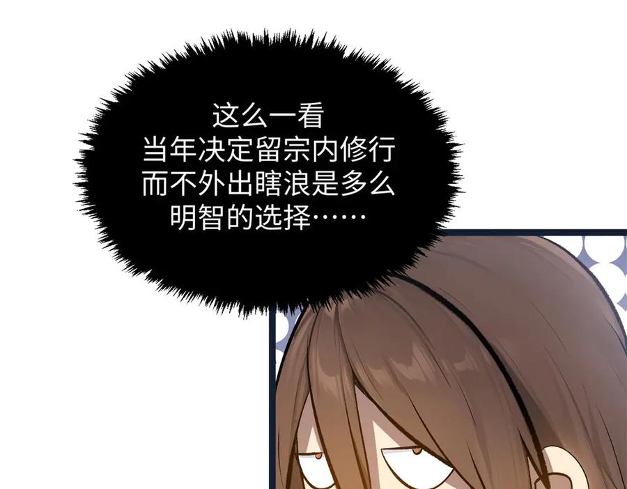 顶级气运，悄悄修炼千年 190 时代五大主角 第148页
