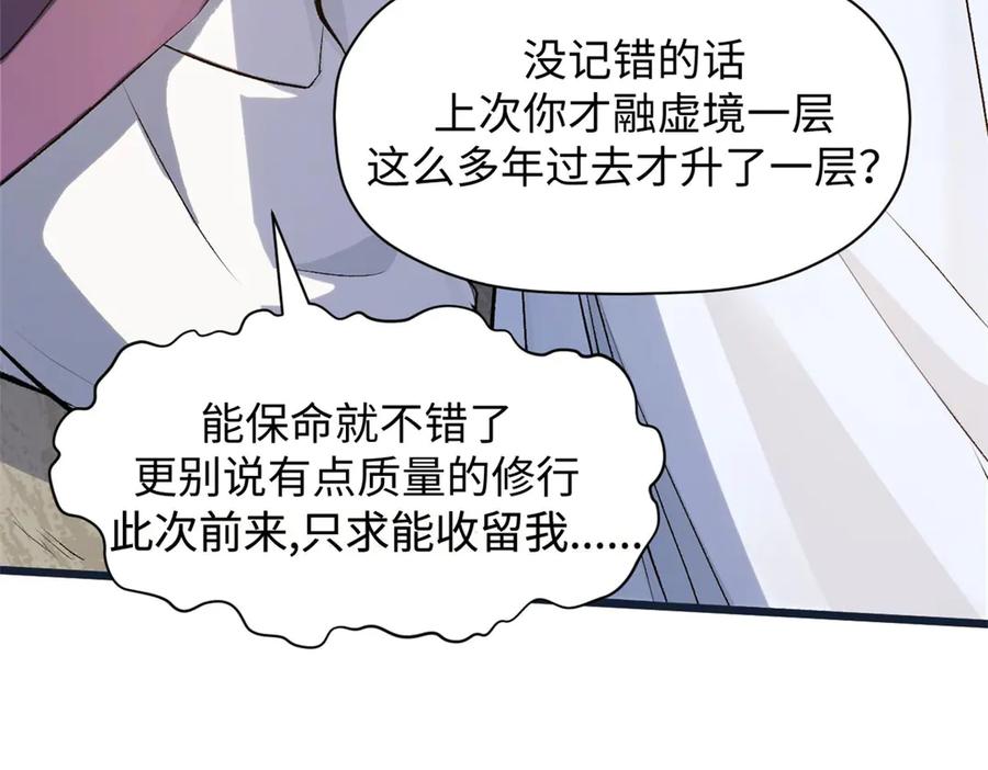 顶级气运，悄悄修炼千年 190 时代五大主角 第146页