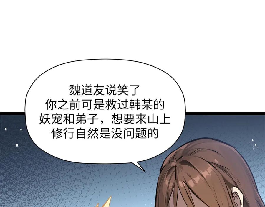 顶级气运，悄悄修炼千年 190 时代五大主角 第154页