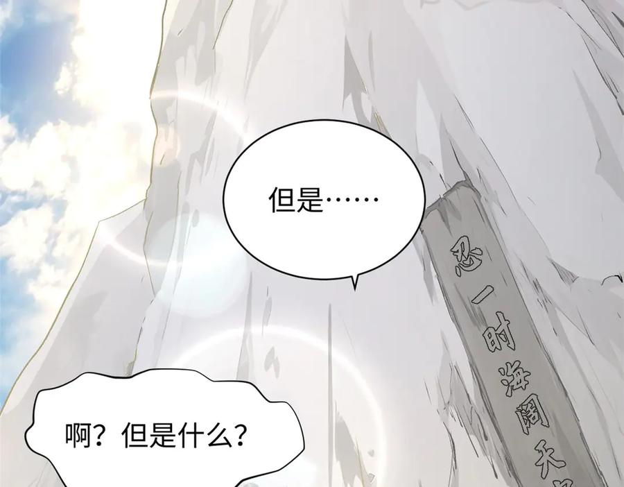 顶级气运，悄悄修炼千年 190 时代五大主角 第158页