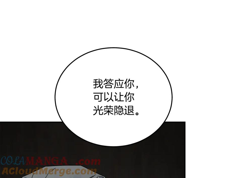 恶女的王座 第200话 无法逃离 第125页