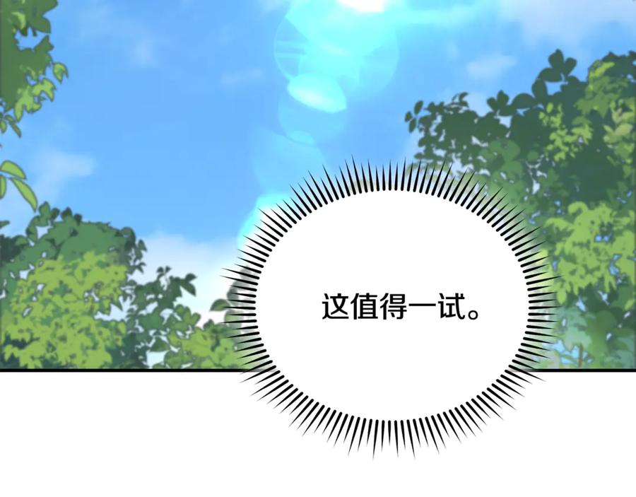 恶女的王座 第200话 无法逃离 第112页