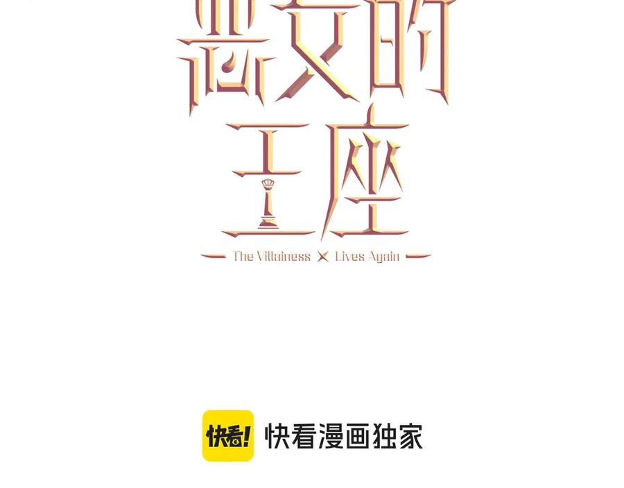 恶女的王座 第200话 无法逃离 第116页