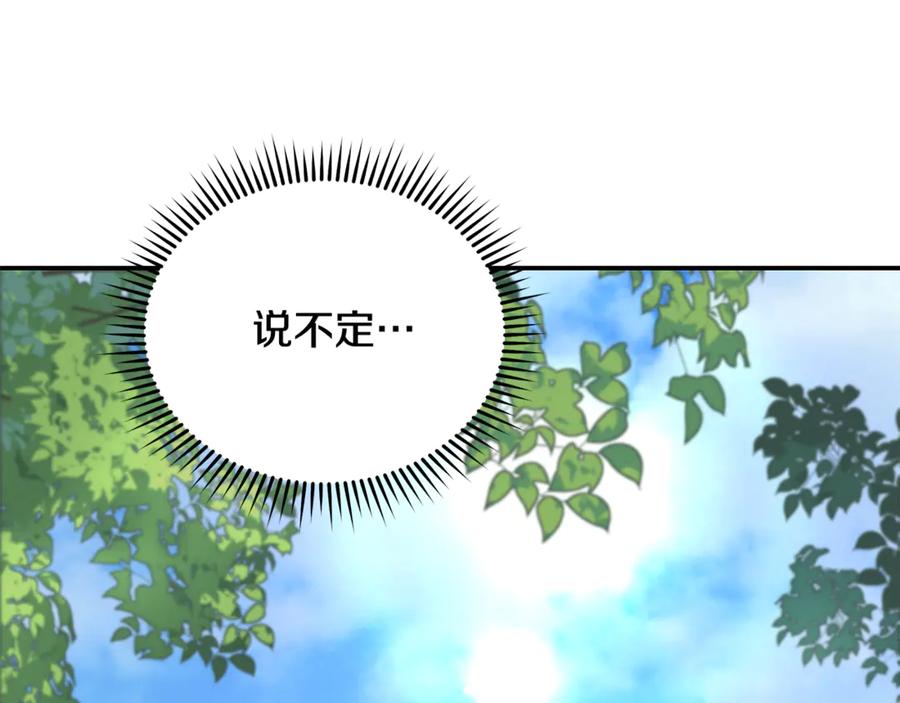 恶女的王座 第200话 无法逃离 第111页