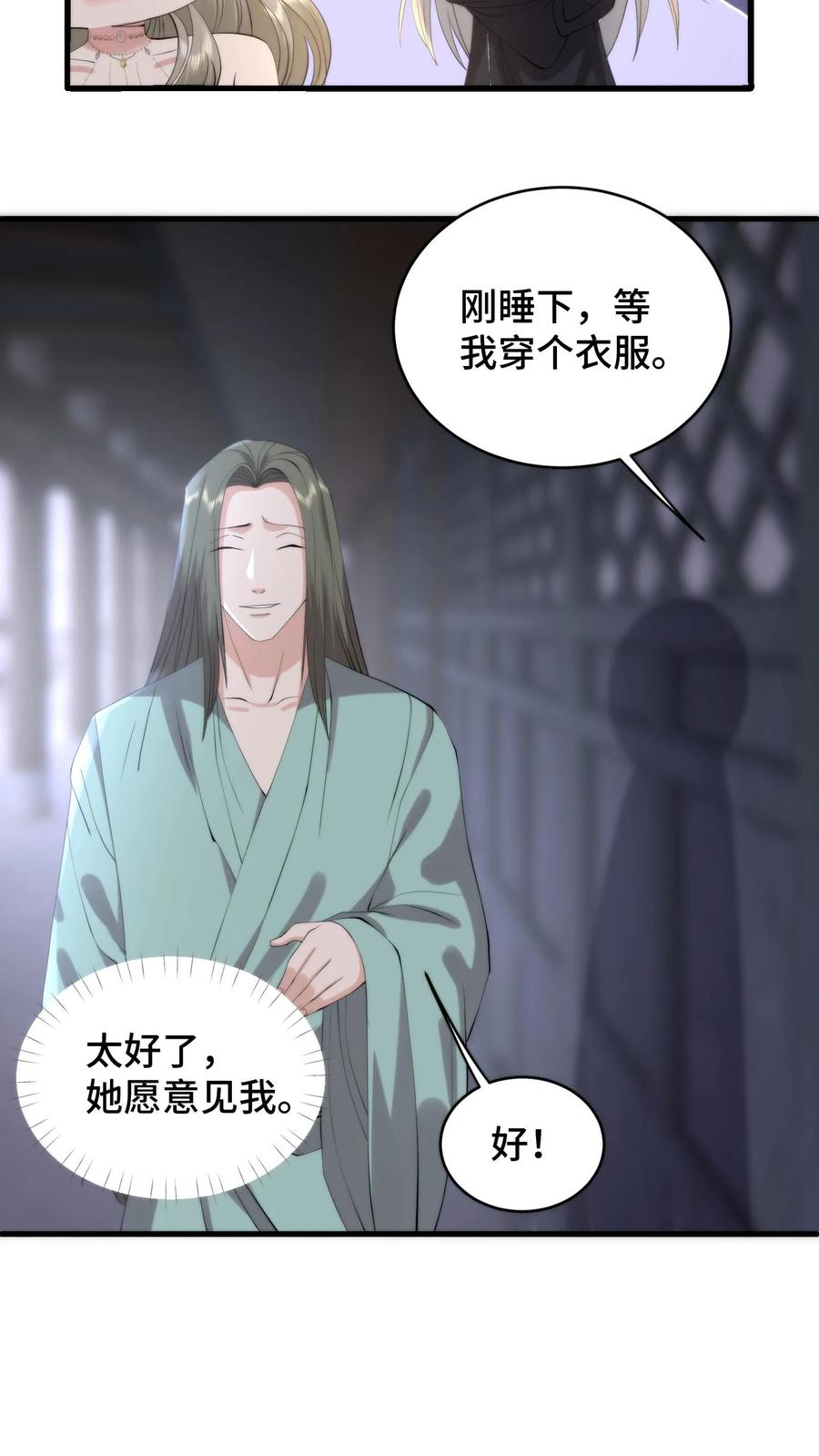 祖宗嫁到：病娇魔帝滚下榻 - 第202话 萧安的赎罪 - 第8张图