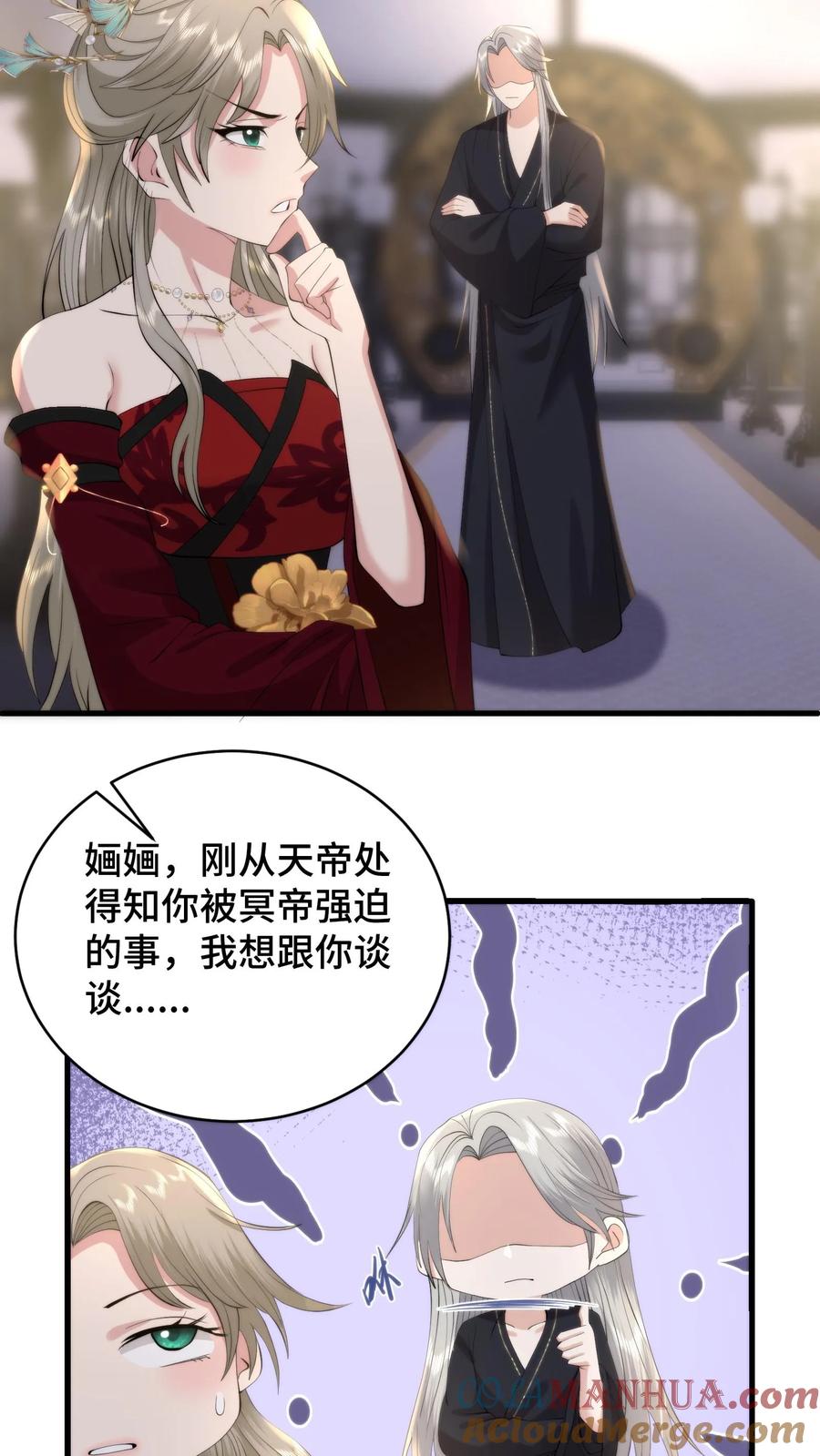 祖宗嫁到：病娇魔帝滚下榻 - 第202话 萧安的赎罪 - 第7张图