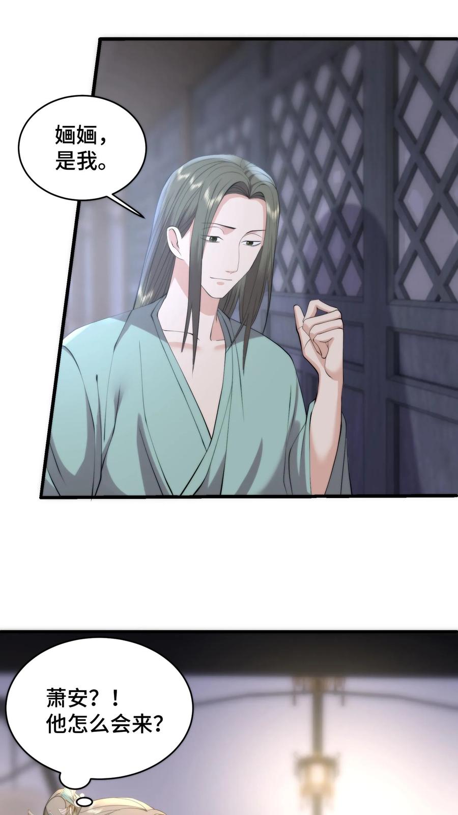 祖宗嫁到：病娇魔帝滚下榻 - 第202话 萧安的赎罪 - 第6张图