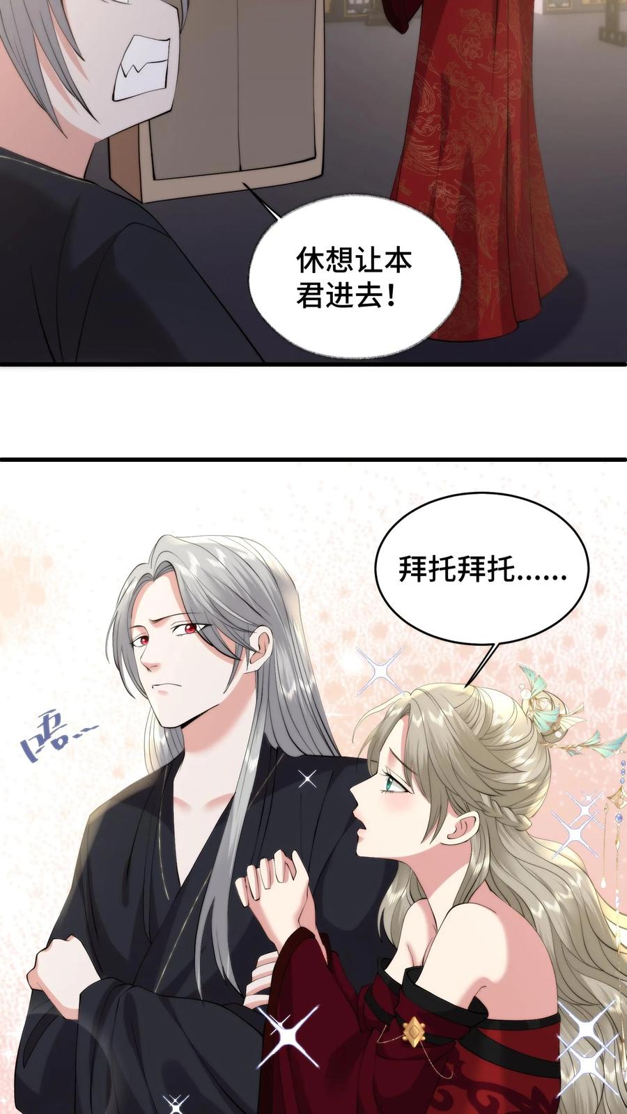 祖宗嫁到：病娇魔帝滚下榻 - 第202话 萧安的赎罪 - 第10张图