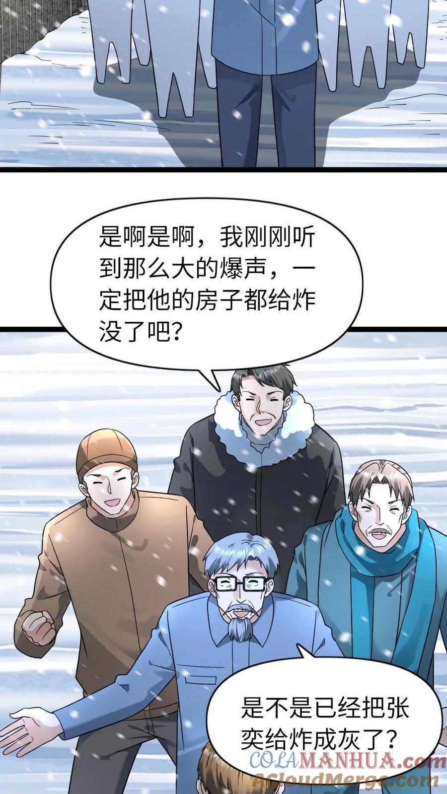 全球冰封：我打造了末日安全屋 第201话 运筹帷幄 第7页