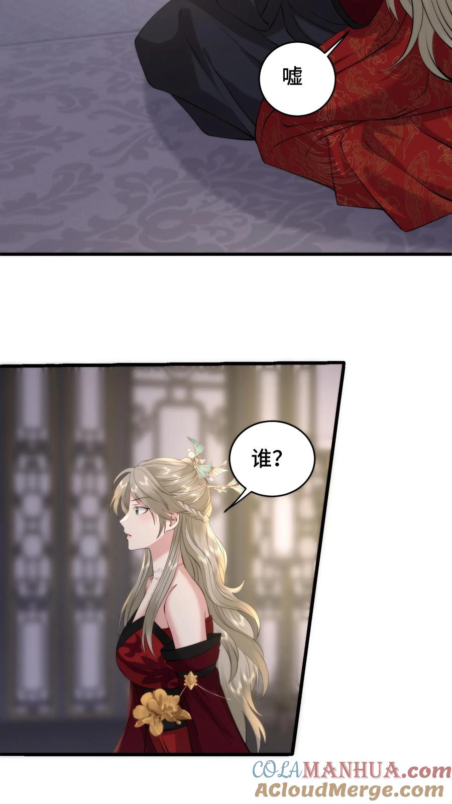 祖宗嫁到：病娇魔帝滚下榻 - 第202话 萧安的赎罪 - 第5张图