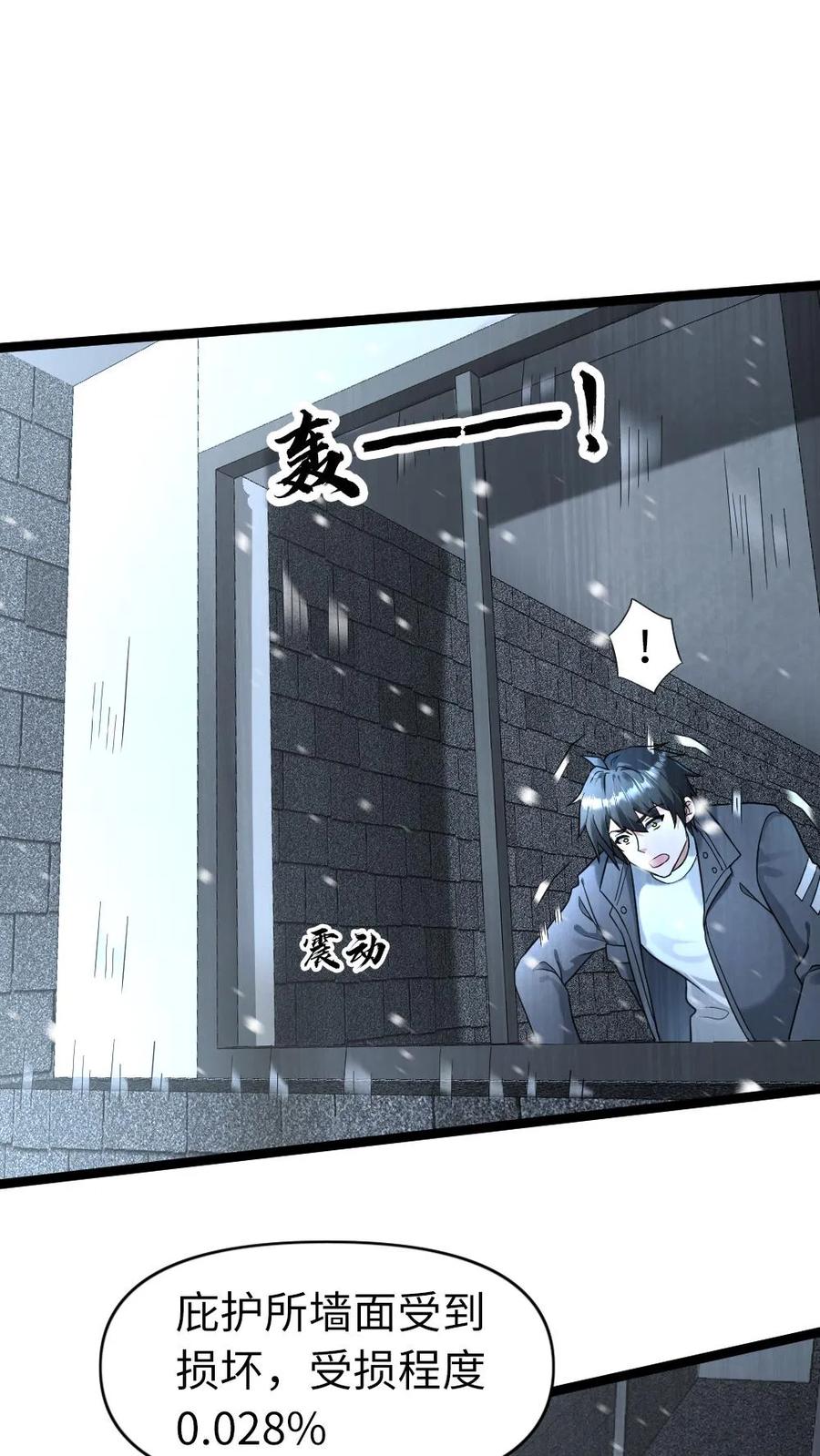 全球冰封：我打造了末日安全屋 第201话 运筹帷幄 第2页